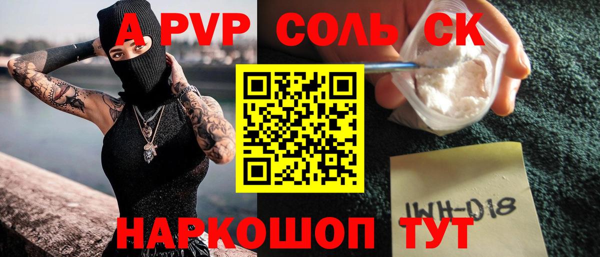 A PVP кристаллы  Alpha PVP Соль  Усинск 