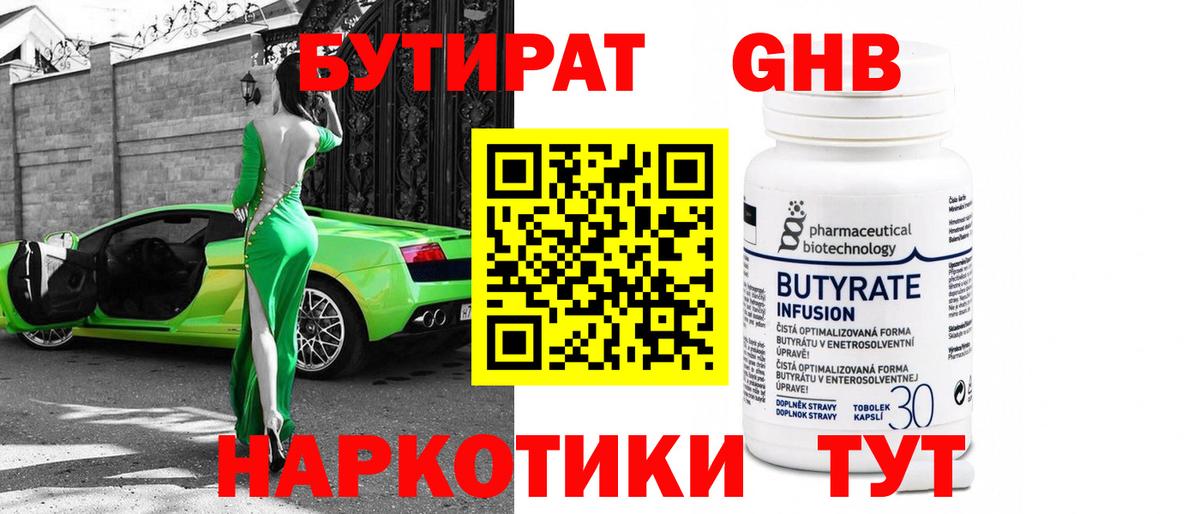 Бутират оксибутират Усинск