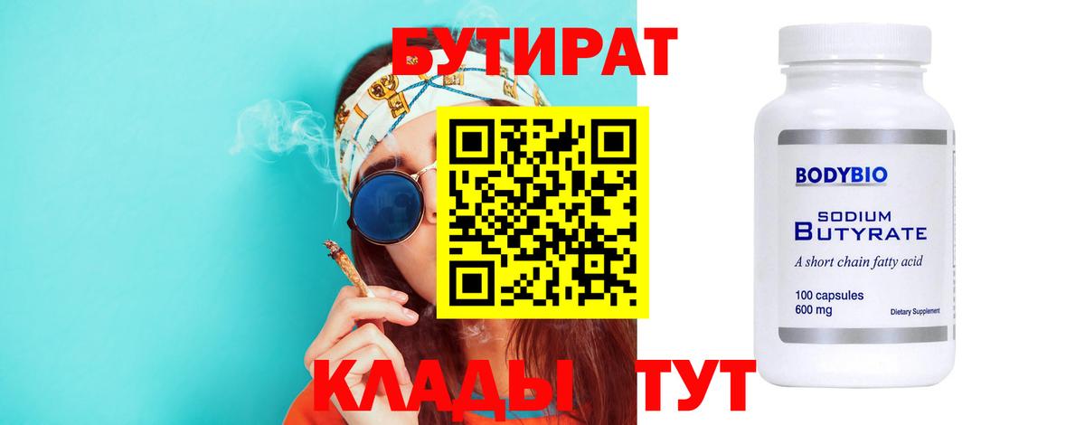 БУТИРАТ оксана Усинск