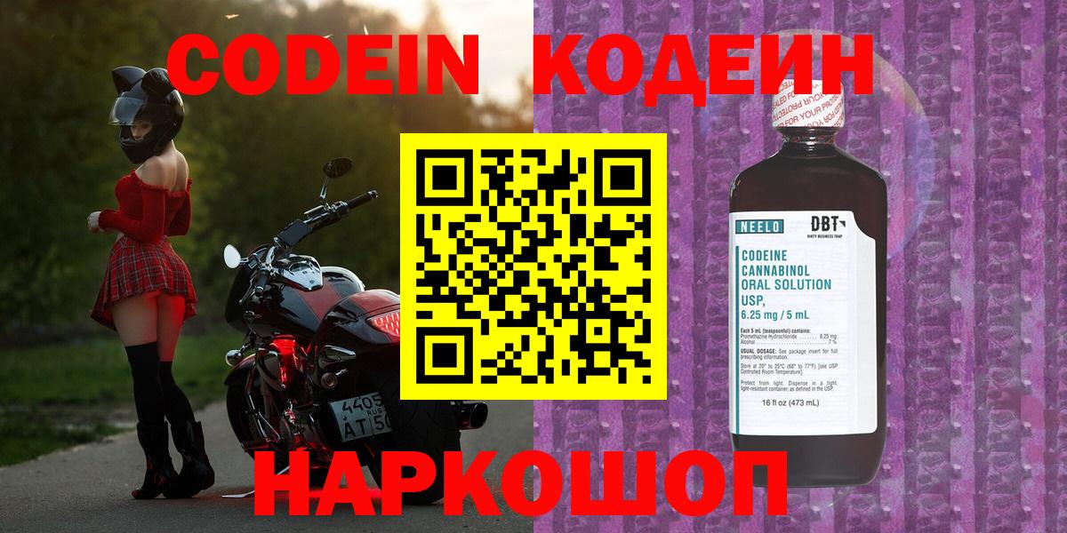 Codein напиток Lean (лин)  Усинск 