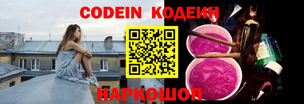 Усинск  Codein Purple Drank  Вход с VPN  Кодеин Purple Drank 
