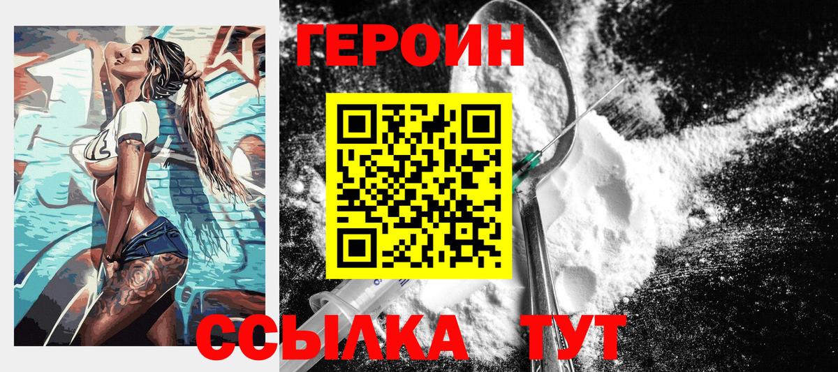 Усинск  ГЕРОИН белый  Героин  Вход с VPN 