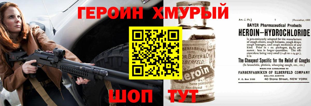 Героин Heroin Усинск