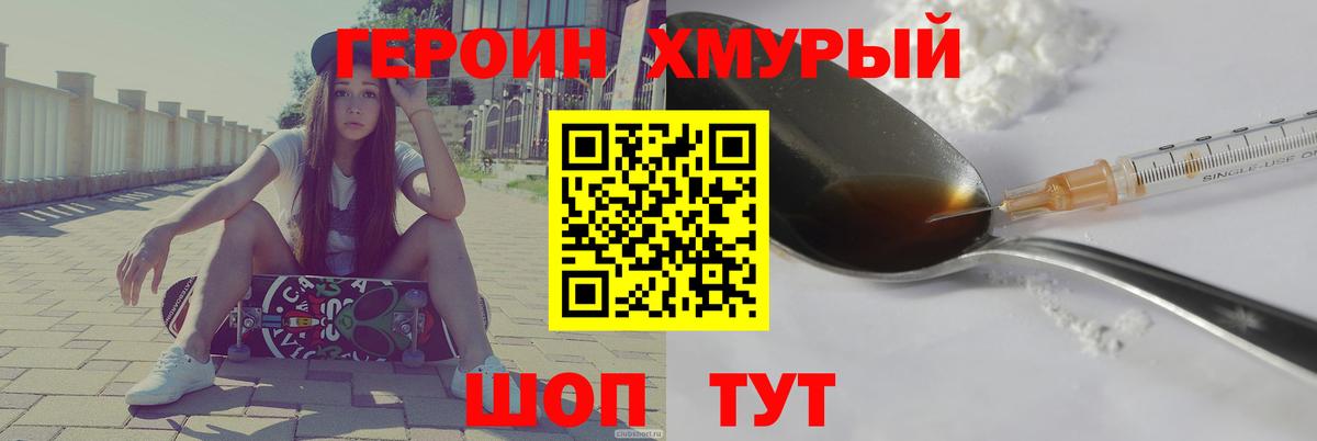 ГЕРОИН гречка Усинск