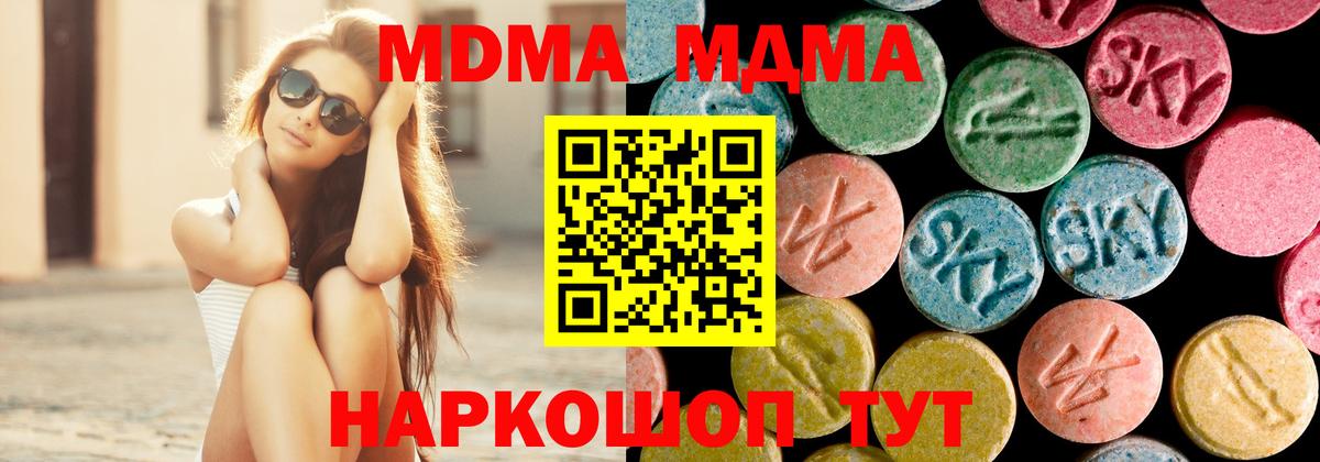 MDMA кристаллы Усинск