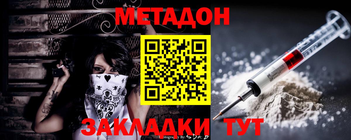 МЕТАДОН methadone  Усинск 