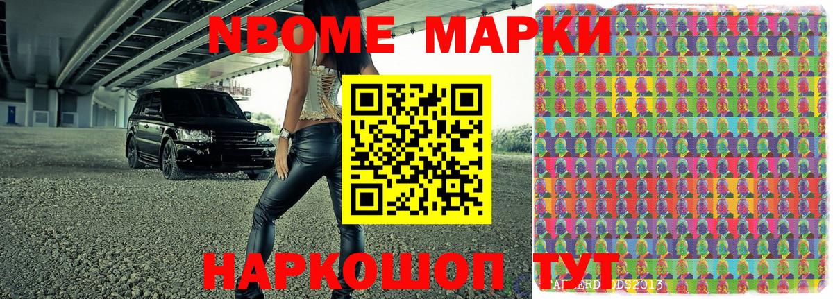 Марки 25I-NBOMe 1,5мг Усинск